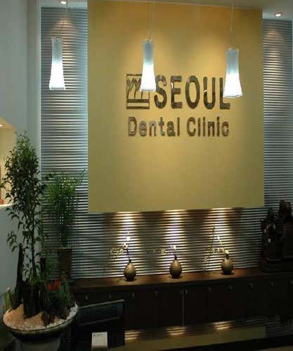 당산서울치과의원