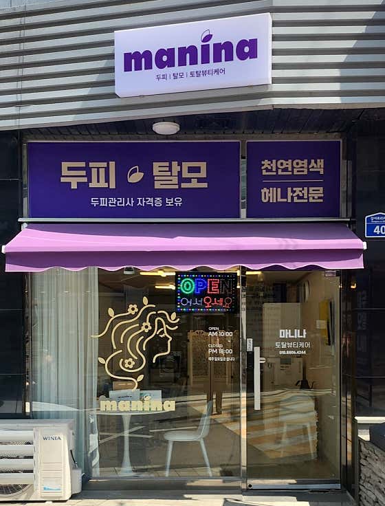 마니나
