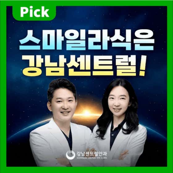강남센트럴안과의원