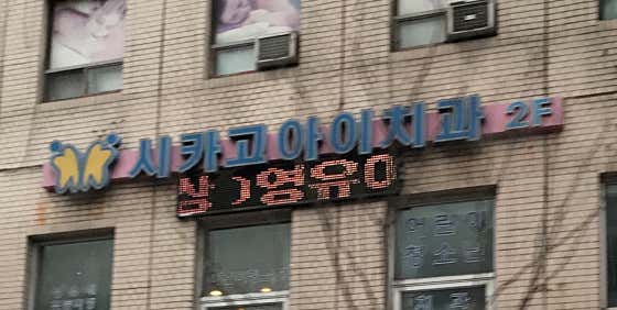 Chicago Eye Dental Clinic