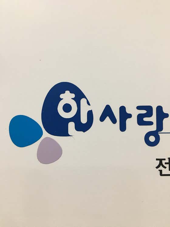 Hansarang Clinic