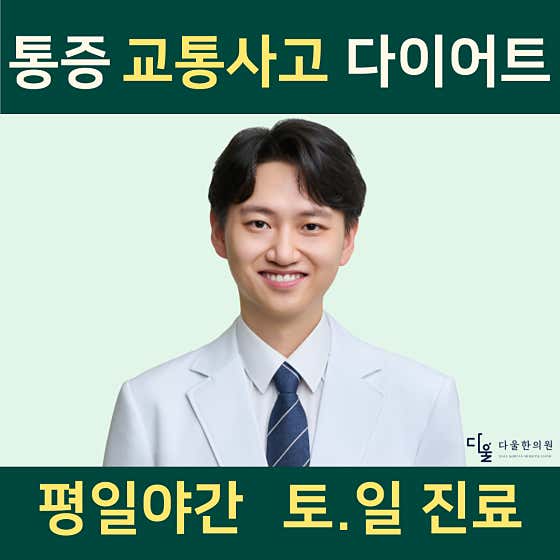 다울한의원 남악