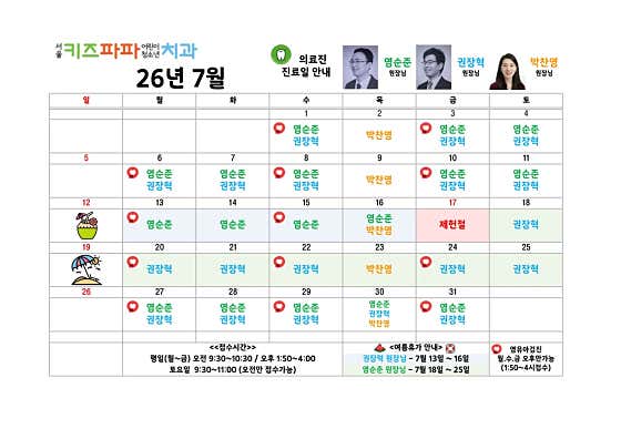서울키즈파파치과의원 안산점