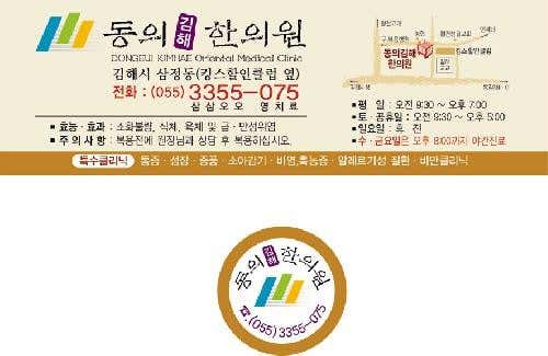 동의김해한의원