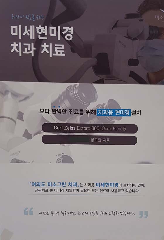 미소그린치과의원