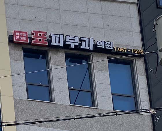 Chungcheongnam-do Seosan Medical Center