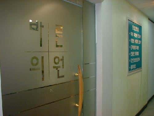 바른의원