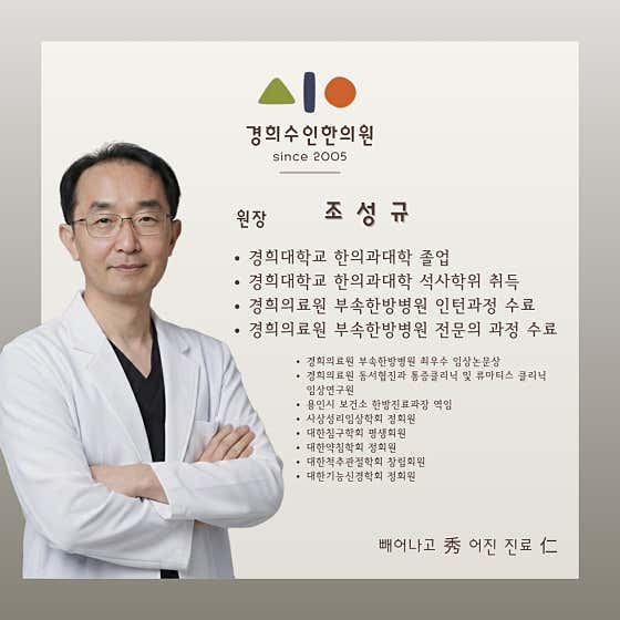 Kyung Hee Suin Korean Medicine Clinic