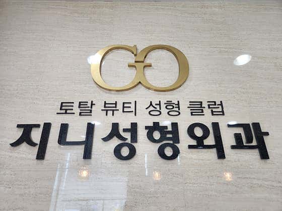 Genie Plastic Surgery Clinic
