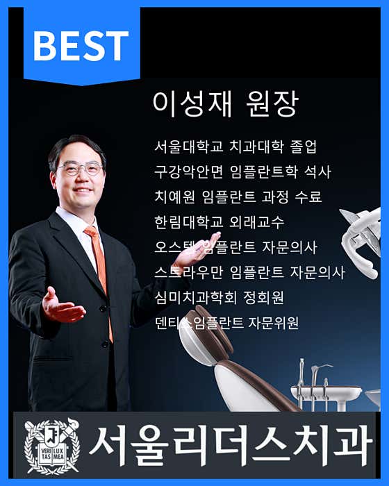 Seoul Leaders Dental Clinic