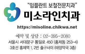 미소라인치과의원
