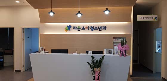 Raon Pediatrics Clinic