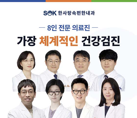 한사랑속편한내과의원