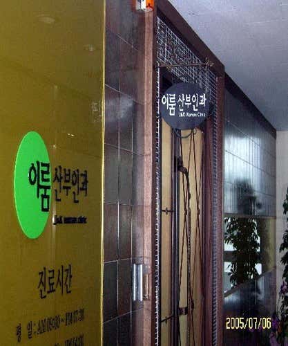 이룸산부인과의원