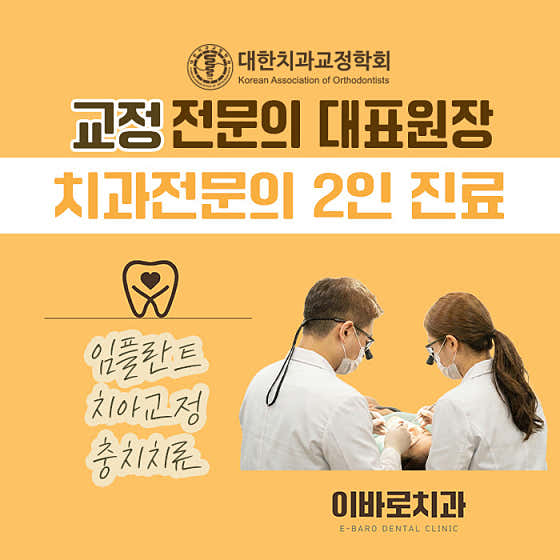 이바로치과의원