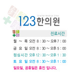 닥터차한의원