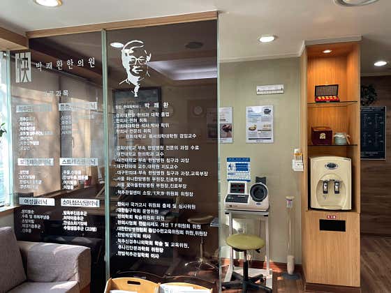 Park Gye-hwan Korean Medicine Clinic