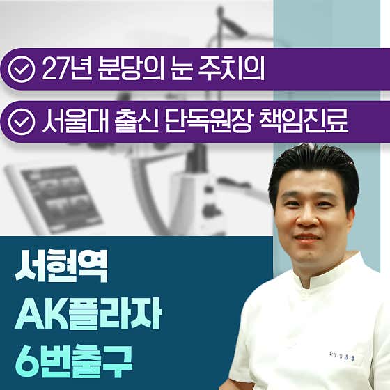 首爾盆唐眼科診所