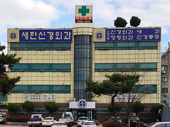 Saehan Neurosurgery Clinic