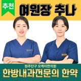 慕實韓醫診所