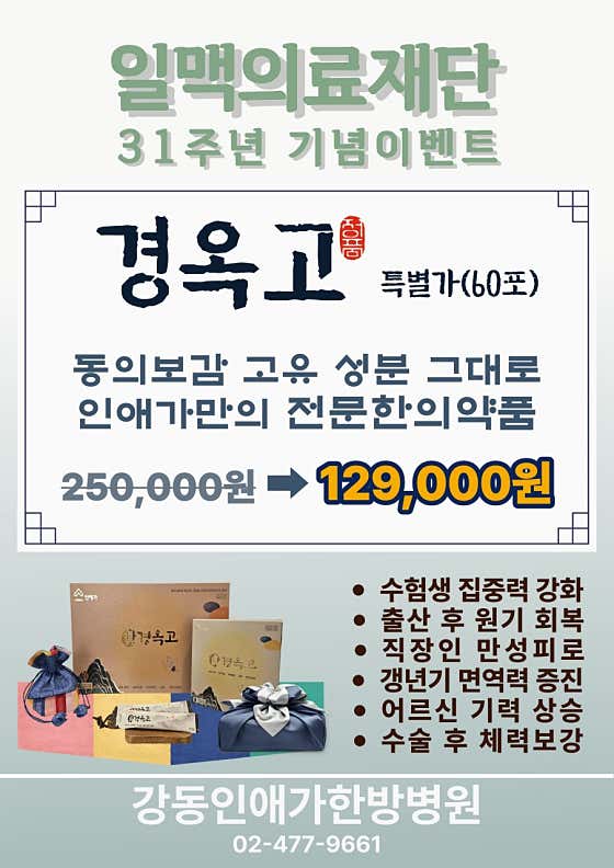 Gangdong Inae Oriental Medicine Hospital