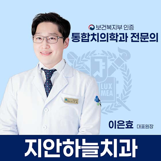Jian Haneul Dental Clinic