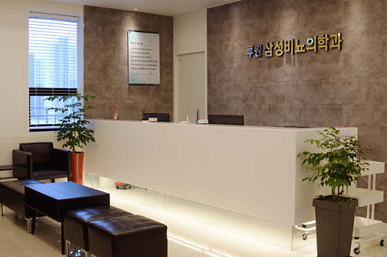 루원삼성비뇨의학과의원