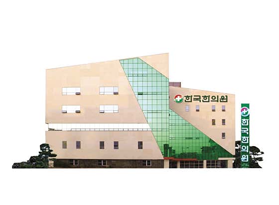 한국한의원