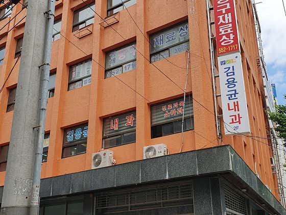 金容均內科診所