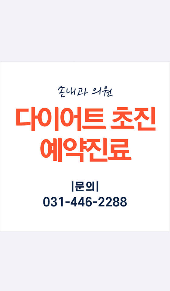 손내과의원