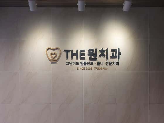 The One Dental Clinic