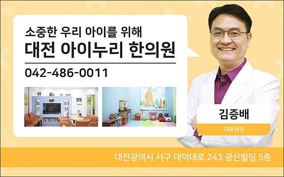아이누리한의원 대전