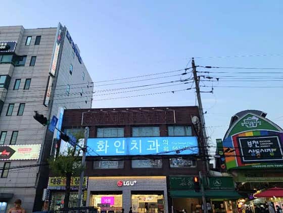 Fine Dental Clinic