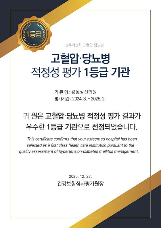 Gangdong Seongsin Clinic