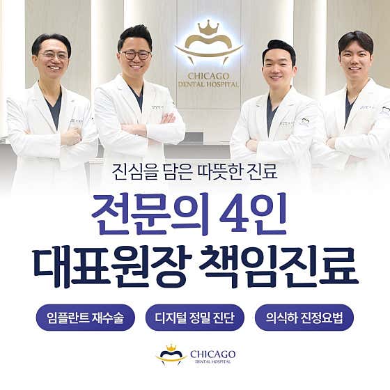 시카고치과병원