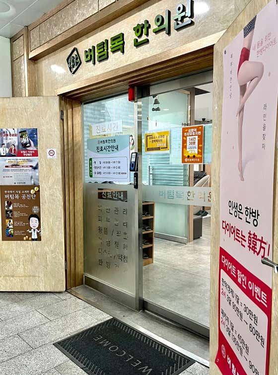 Taejong Korean Medicine Clinic