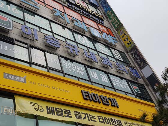 이승규내과의원