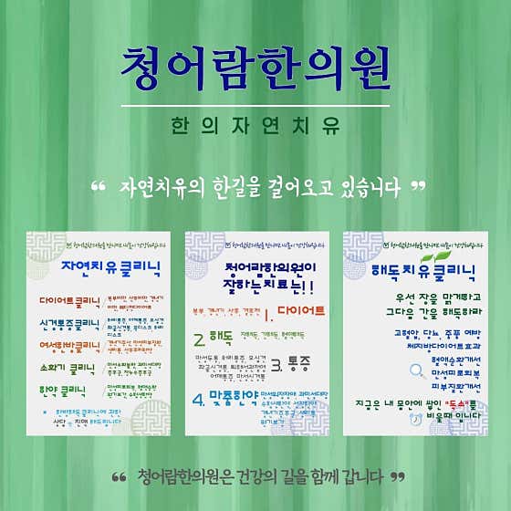청어람한의원