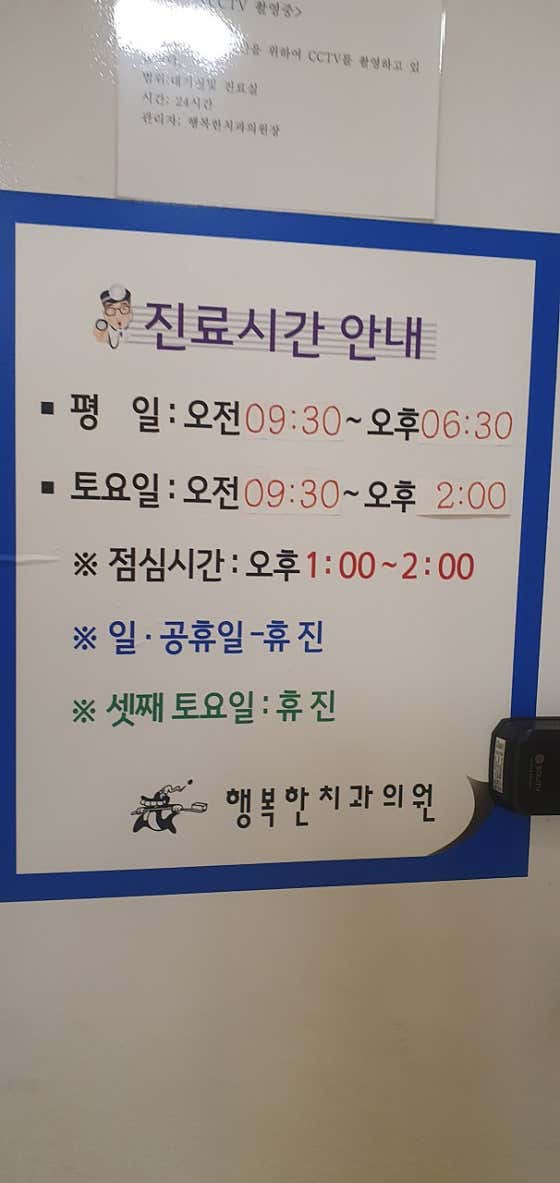 행복한치과의원