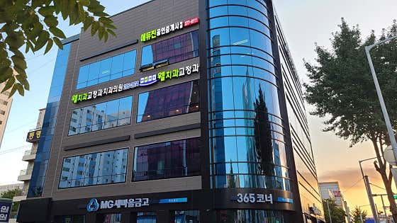 웰치과교정과치과의원