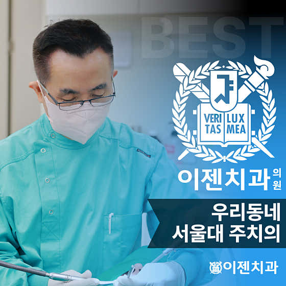 이젠치과의원