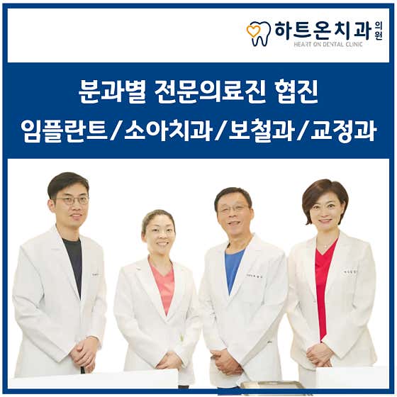 하트온치과의원