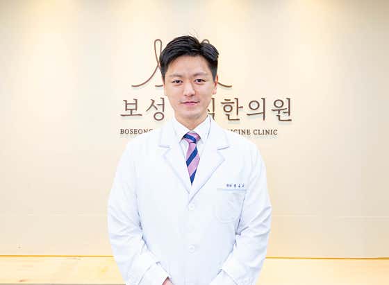 보성일침한의원
