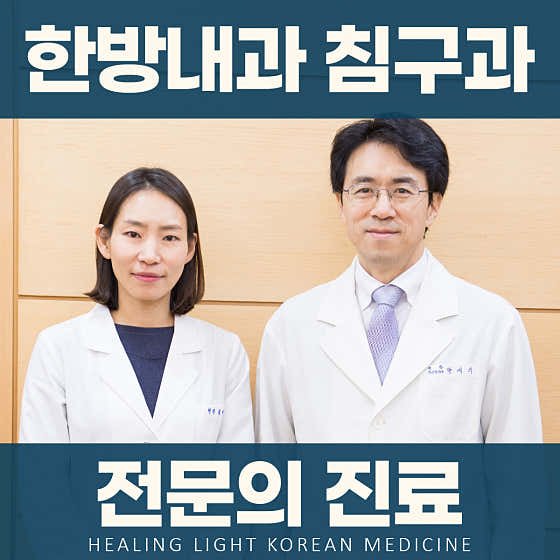 Hyeondeung Korean Medicine Clinic