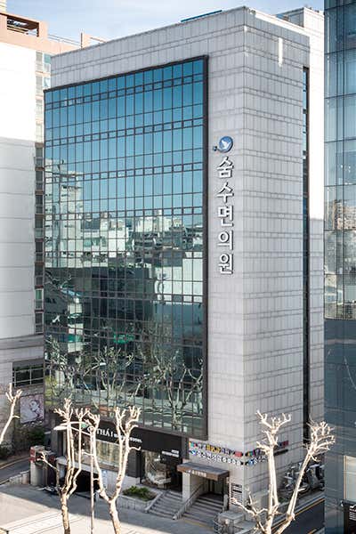 숨수면의원 강남