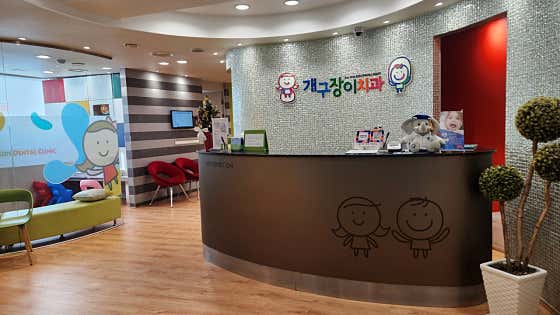 Mischievous Dental Clinic