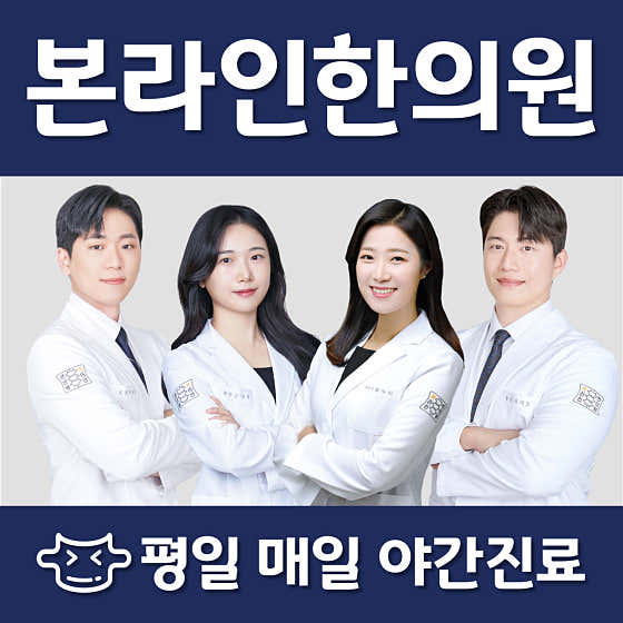 Bonline Korean Medicine Clinic Mullae