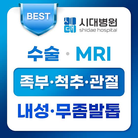 시대병원