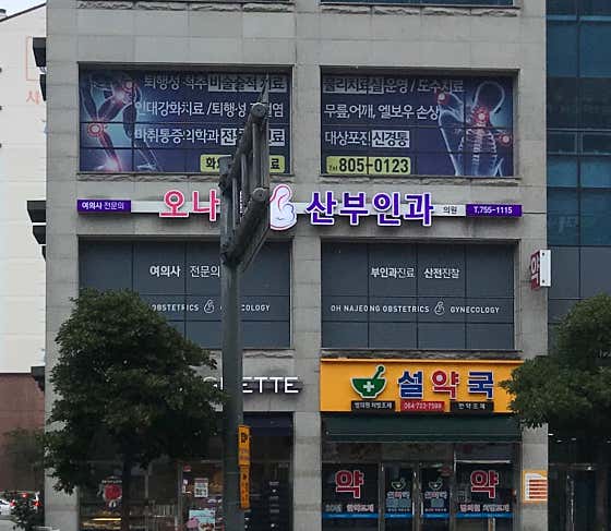 예나산부인과의원