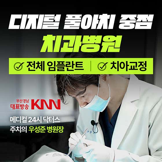 Rembrandt Dental Hospital Changwon